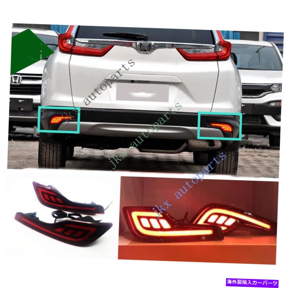 USテールライト ペアクリアLEDリアバンパーライトホンダCRV CR-V 2017-2019のためのブレーキランプを停止する Pair Clear LED Rear Bumper Lights Stop Brake Lamp For Honda CRV CR-V 2017-2019【並行輸入品】