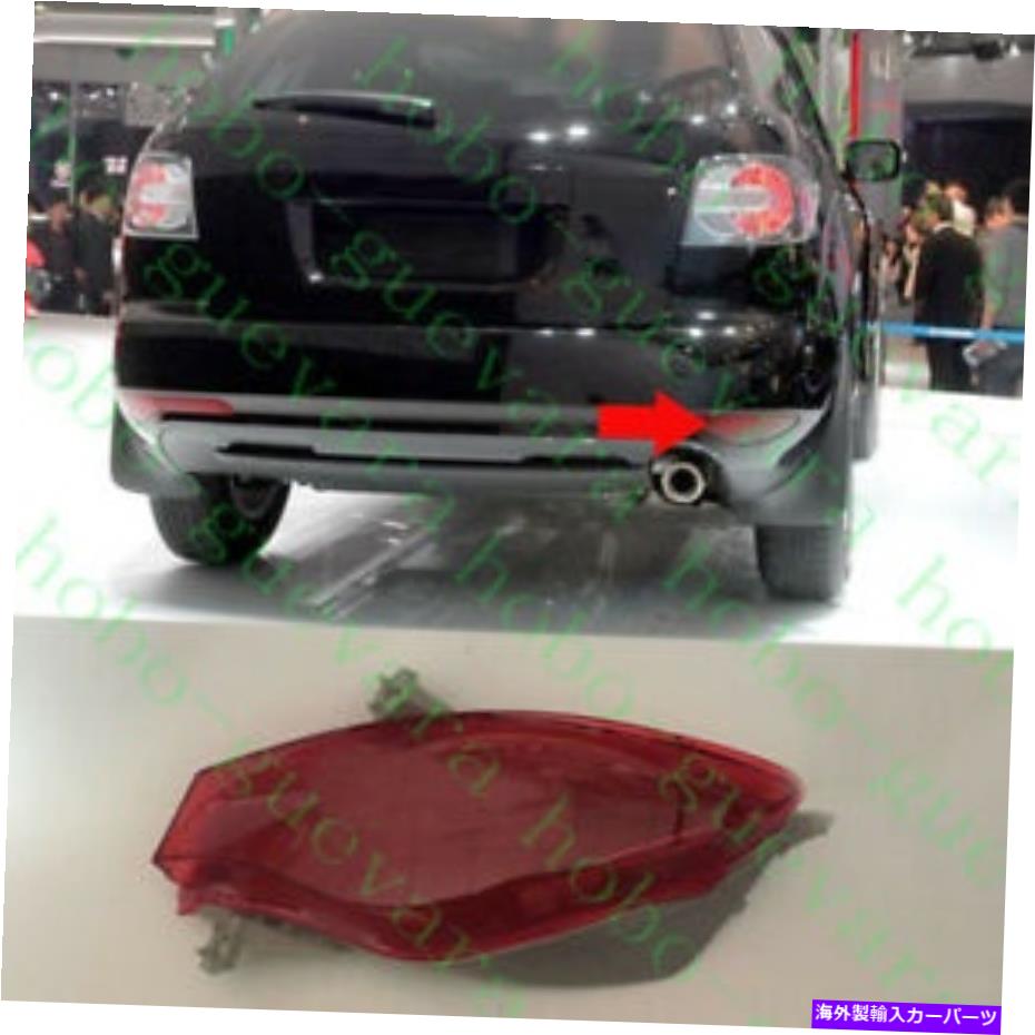 USテールライト マツダCX-7 CX7 2009-2011用1ピース車後部右アウター旅客テールランプカバー 1pcs Car Rear Right Outer Passenger Tail LAMP Cover for Mazda CX-7 CX7 2009-2011【並行輸入品】