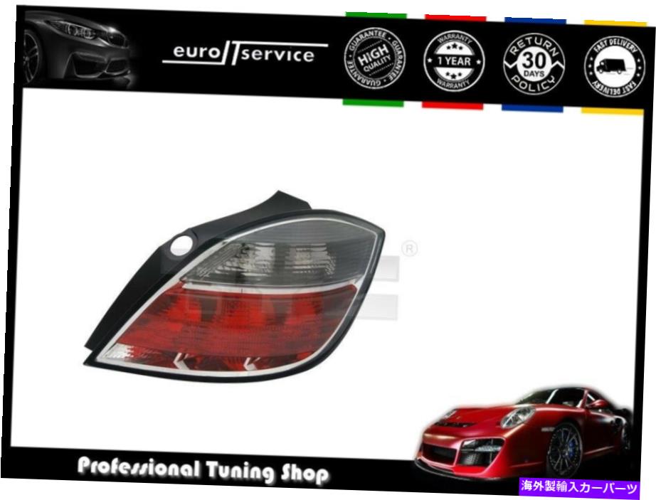 USテールライト オペル・アストラHセダン5D 2007-2009のためのテールライト右VT990P 2010煙 TAIL LIGHT RIGHT VT990P FOR OPEL ASTRA H SEDAN 5D 2007-2009 2010 SMOKE【並行輸入品】