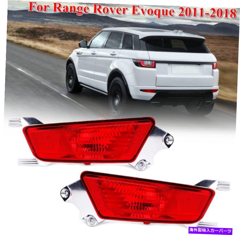 USテールライト レンジローバーEvoque 2011-2018のためのペアリアバンパーランプレッドリフレクターマーカー Pair Rear Bumper Lamps Red Reflector Marker For Range Rover Evoque 2011-2018【並行輸入品】 33,810円