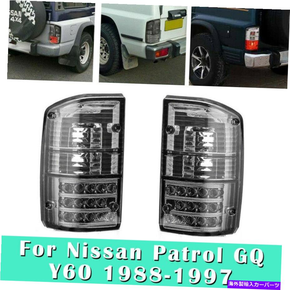 USテールライト リアテールライトブレーキランプ右&左喫煙用日産パトロールGQ Y60 88-97 SU Rear Tail Light Brake Lamp Right & Left Smoke For Nissan Patrol GQ Y60 88-97 SU【並行輸入品】