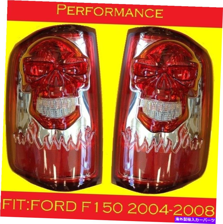 USテールライト カスタムテールライトセットフォードF150トラックスタイル5L3Z13404CA. Custom Tail Light Set Ford F150 Truck Styleside 5L3Z13404CA【並行輸入品】