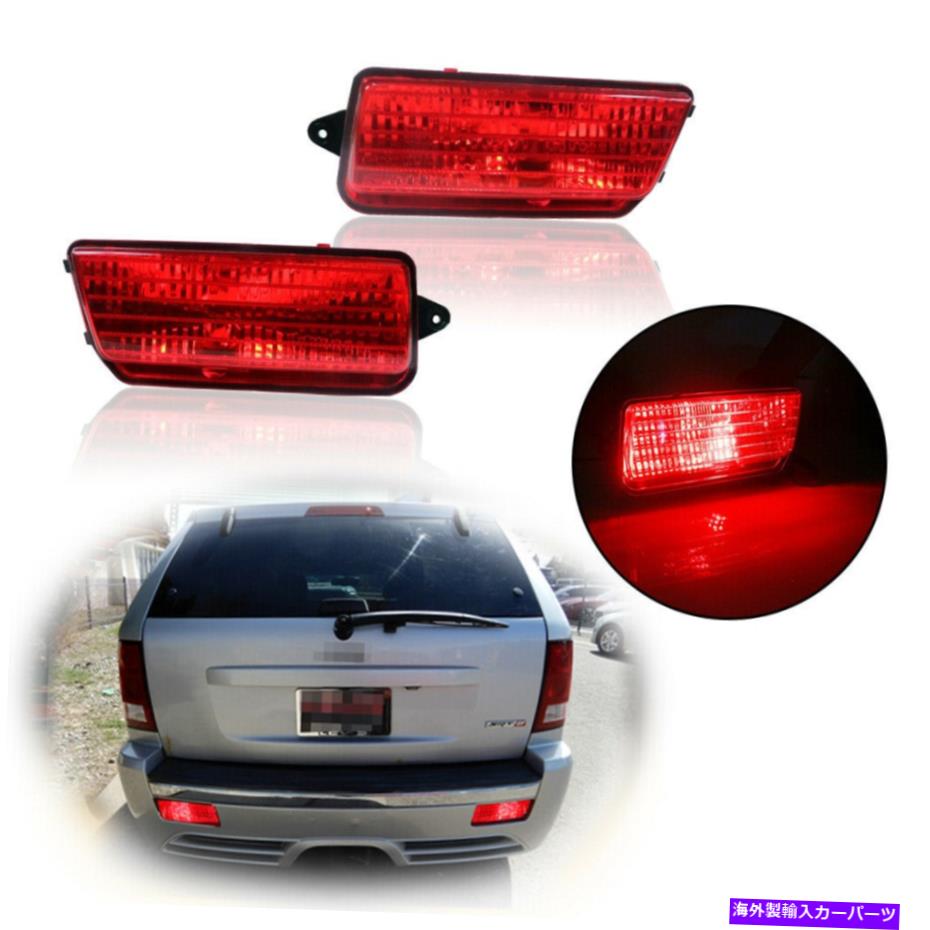 【楽天市場】USテールライト 20052010 WK1ジープグランドチェロキーリアバンパーLEDフォグランプテール/ブレーキライト For