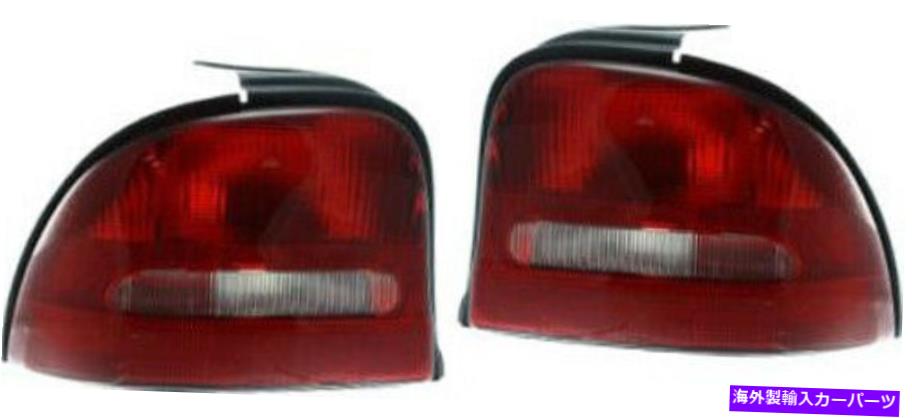 USテールライト ドライバー＆旅客サイドテールライトテールランプ95-99ドッジネオン、プリマスネオン Driver & Passenger Side Tail Light Tail Lamp for 95-99 Dodge Neon, Plymouth Neon【並行輸入品】