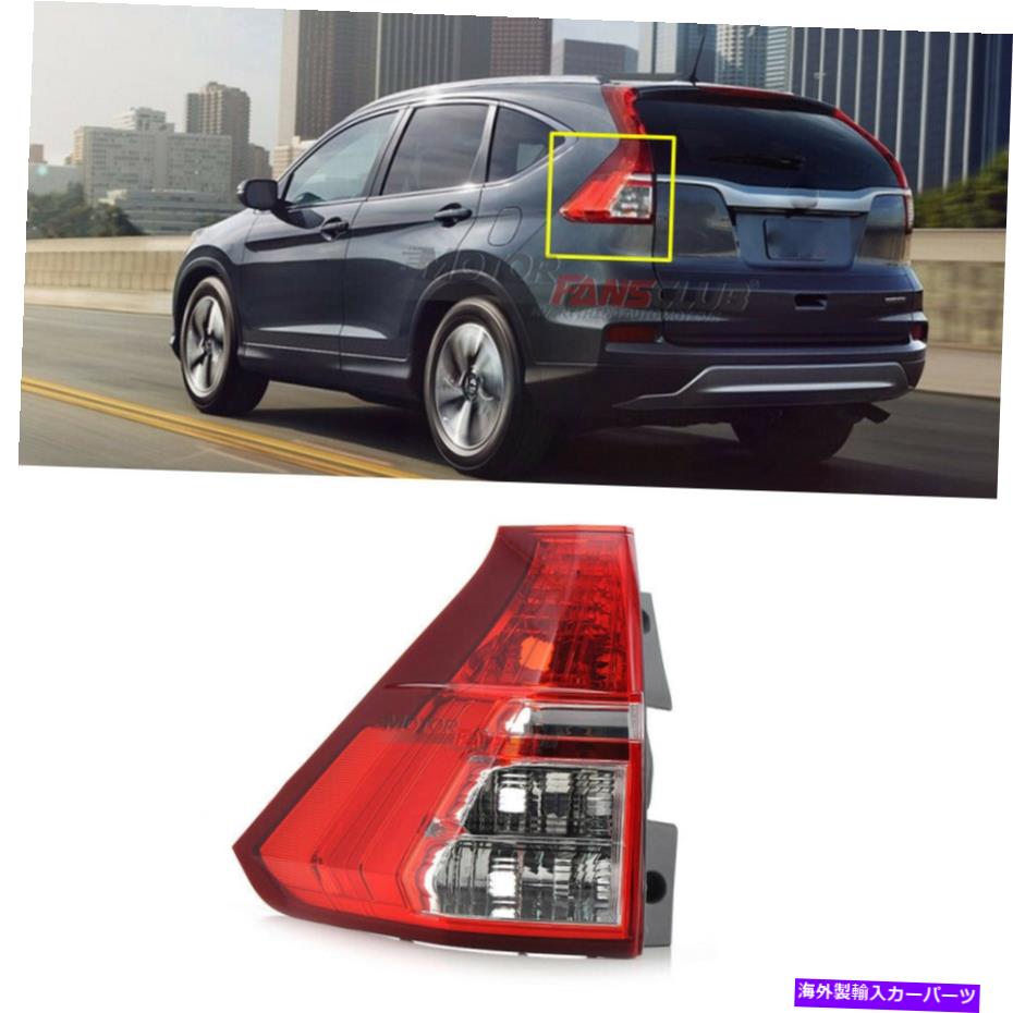 USテールライト ホンダCRV CR-V 2015-2016用1ピース左のドライバーサイドテールライトブレーキストップランプ 1Pcs Left Driver Side Tail Light Brake Stop Lamp For Honda CRV CR-V 2015-2016【並行輸入品】