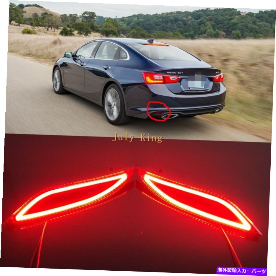 USテールライト ライトガイドブレーキライト+ナイトDRL + Chevrolet Malibu 2016-2018 Light Guide Brake Light + Night DRL+ Turn Signals for Chevrolet Malibu 2016-2018【並行輸入品】