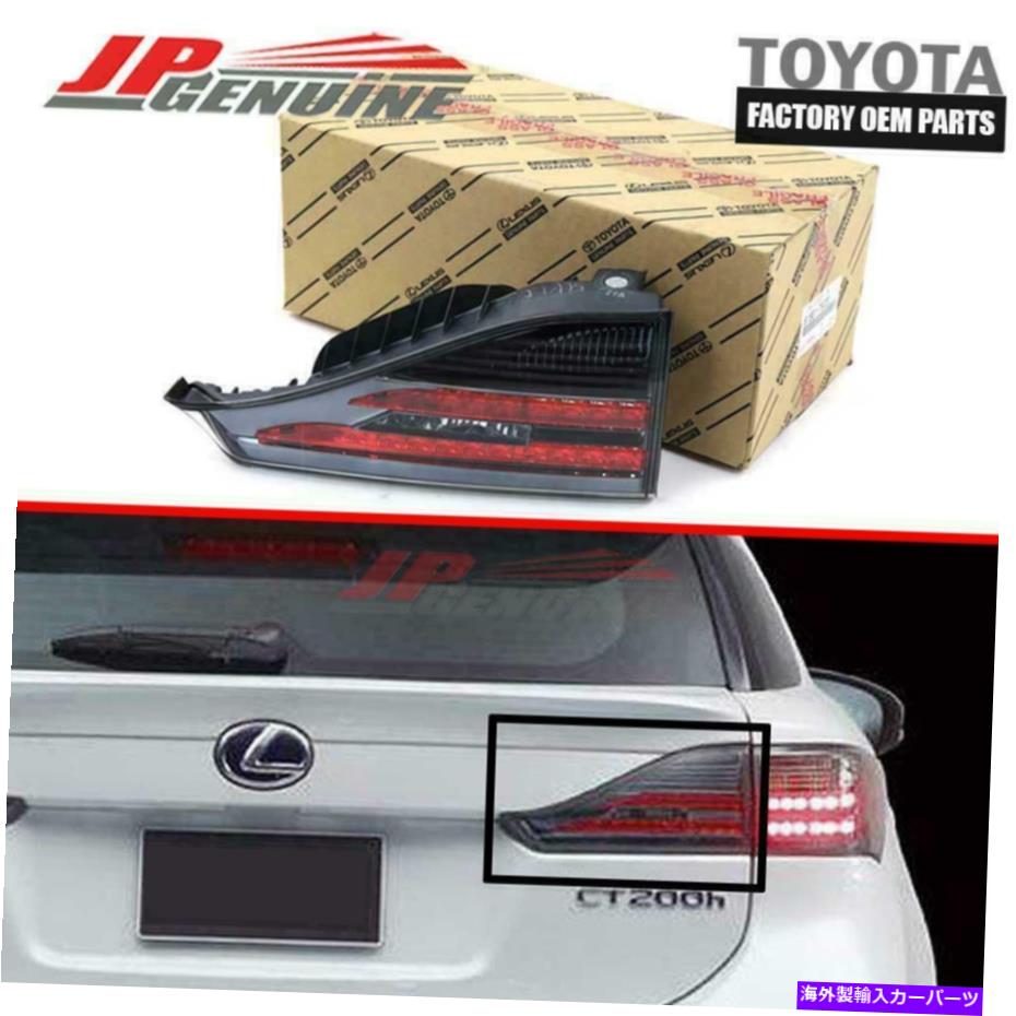 USテールライト 本物のレクサス11-17 CT200H OEM(RH)サイドインナーLEDテールライトランプ81581-76020 GENUINE LEXUS 11-17 CT200h OEM (RH) SIDE INNER LED TAIL LIGHT LAMP 81581-76020【並行輸入品】