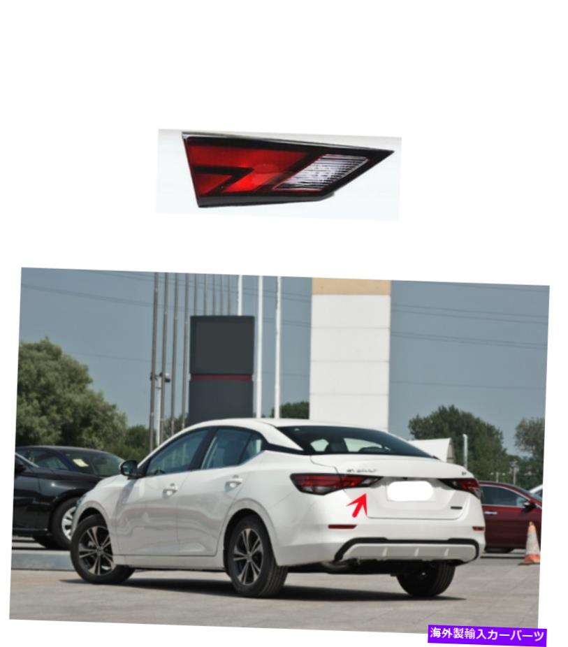 USテールライト 20-21日産SENTRAブレーキ後部ランプドライバーサイドLHテールライト Left Inner NEW For 20-21 Nissan Sentra Brake Rear Lamp Driver Side LH Tail Light【並行輸入品】