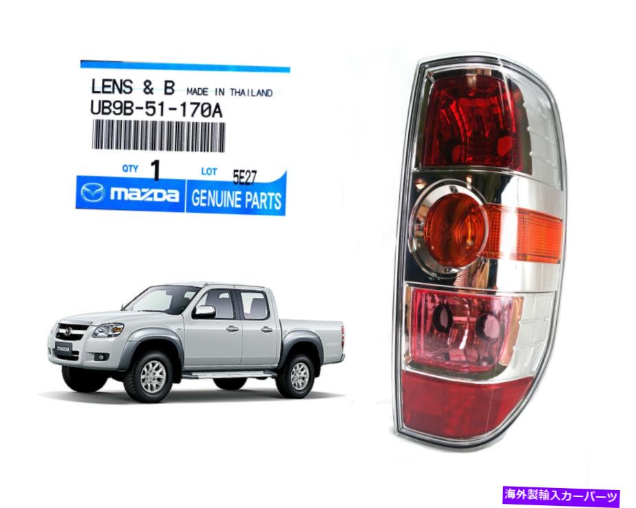 USテールライト 本物のクロム右リアテールランプライトフィットマツダBT-50 XTR UTEピックアップ08 11 Genuine Chrome Right Rear Tail Lamp Light Fits Mazda Bt-50 Xtr Ute Pickup 08 11【並行輸入品】