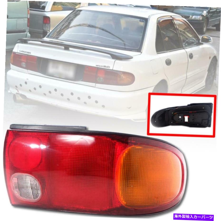 USテールライト 三菱ランサーEVO CCセダン1992 93 94 95 Tail Light Lamp Right Rh For Mitsubishi Lancer Evo Cc Sedan 1992 93 94 95【並行輸入品】