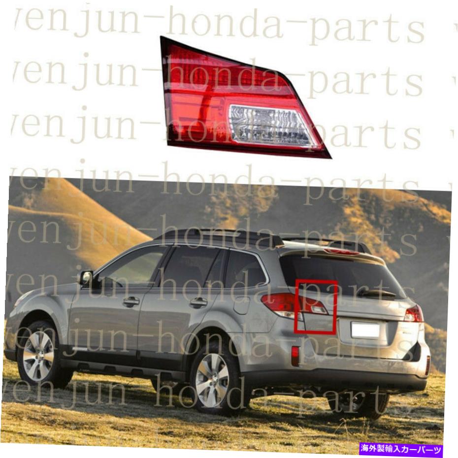 USテールライト Subaru Outback 2010-2014用左インナーサイドテールライトブレーキランプハウジング Left Inner Side Tail Light Brake Lamp Housing For Subaru Outback 2010-2014【並行輸入品】