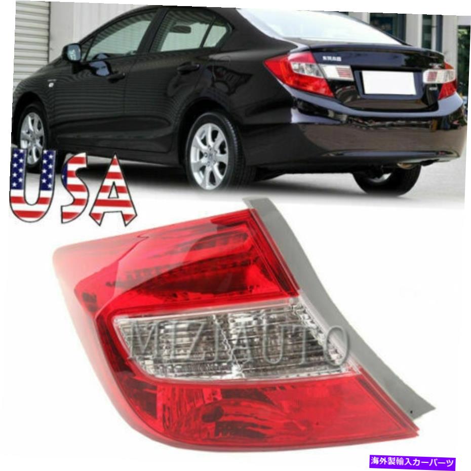 USテールライト ホンダシビック2012 2013テールライトセダンリアストップランプのための左外の運転手側 Left Outer Driver Side For Honda Civic 2012 2013 Tail Light Sedan Rear Stop Lamp【並行輸入品】