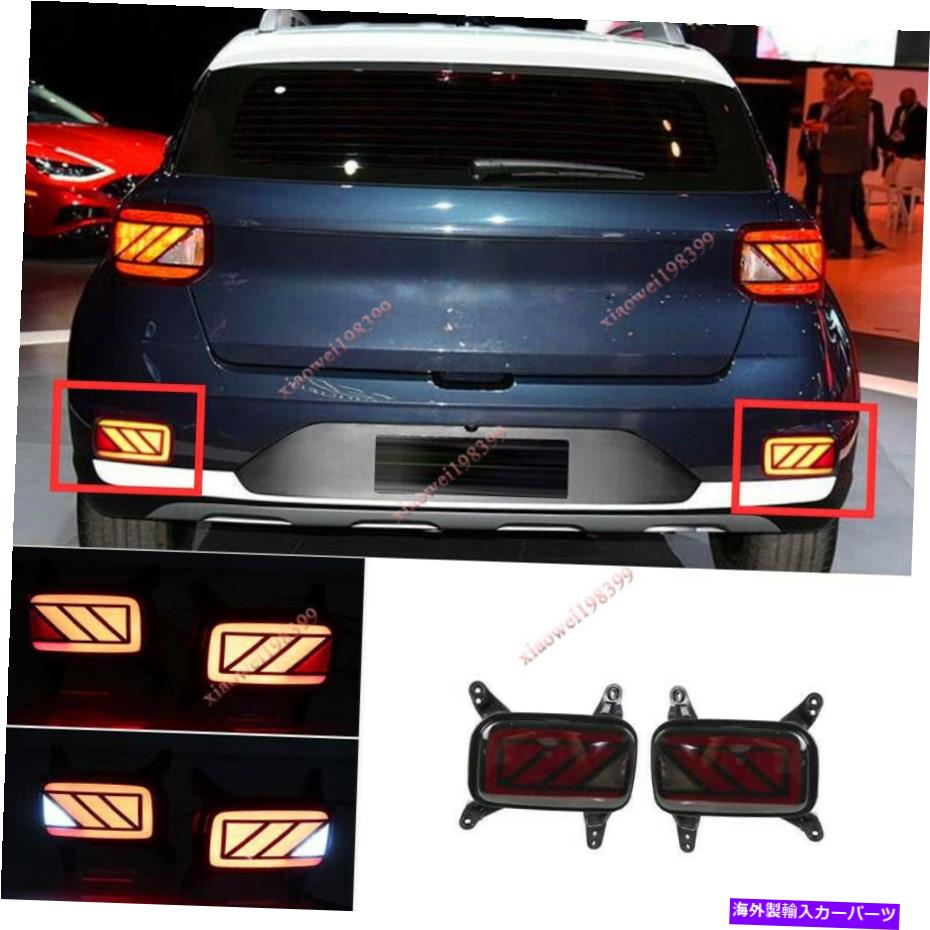 USテールライト ヒュンダイ会場2020-2021 LEDリアバンパーフォグランプブレーキライトセット1ペア For Hyundai Venue 2020-2021 LED Rear Bumper Fog Lamp Brake Light Sets 1 pair【並行輸入品】