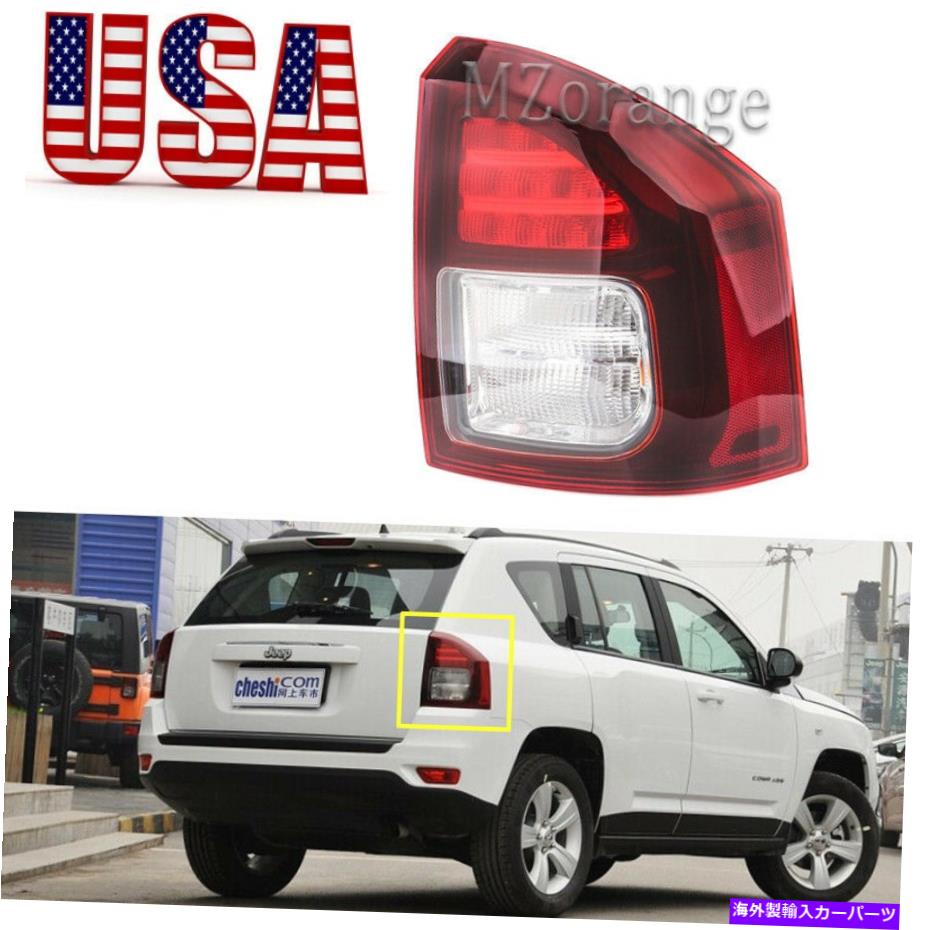 USテールライト Jeep Compass 2014 2015 2016 2017リアテールライトランプRHのための右乗客LED Right Passenger LED For Jeep Compass 2014 2015 2016 2017 Rear Tail Light Lamp RH【並行輸入品】