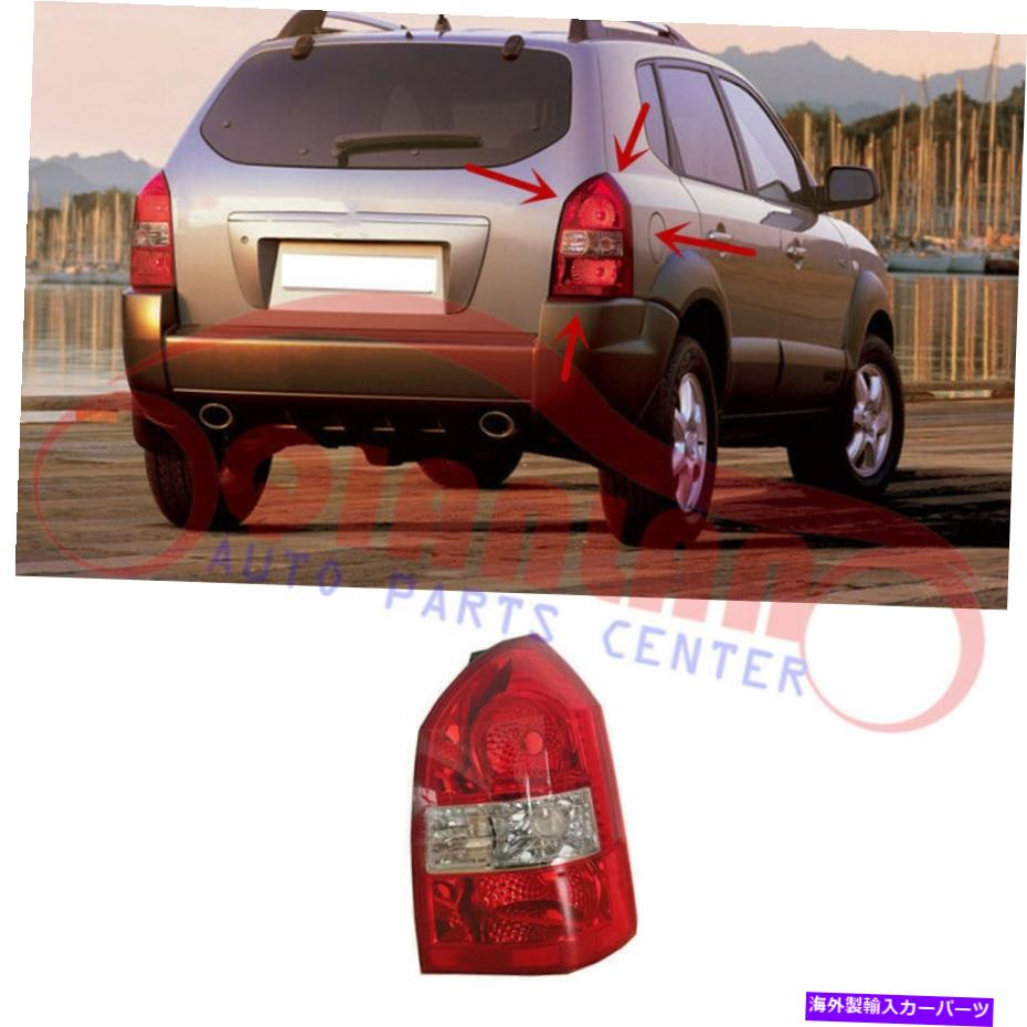 USテールライト Hyundai Tucson 2005-2009のための右側のテールブレーキ信号ライト旅客側 Right Rear Tail Brake Signal Light Passenger Side For Hyundai Tucson 2005-2009【並行輸入品】
