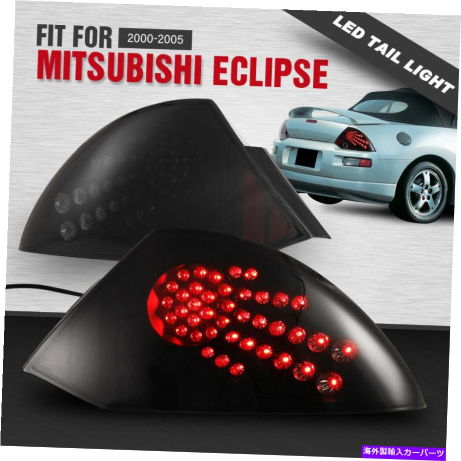 USテールライト 00-05三菱エクリプスブラックスモークリアブレーキ信号ランプのためのLEDテールライト LED Tail Lights for 00-05 Mitsubishi Eclipse Black Smoke Rear Brake Signal Lamps【並行輸入品】