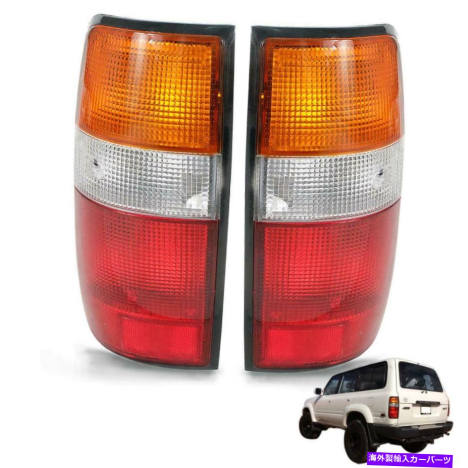 USテールライト リアテールライトランプフィットトヨタランドクルーザーFJ82 FJ80 91-94 Taillights Suv REAR TAIL LIGHT LAMP fit TOYOTA LAND CRUISER FJ82 FJ80 91-94 Taillights SUV【並行輸入品】