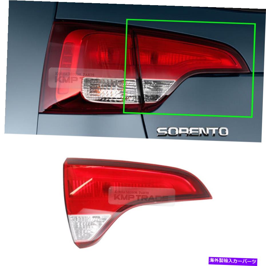 USテールライト Kia 2013-2014 Sorento RのためのLH内のOEM部品リアライトテールブレーキターンランプ OEM Parts Rear Light Tail Brake Turn Lamp Inside LH For KIA 2013-2014 Sorento R【並行輸入品】