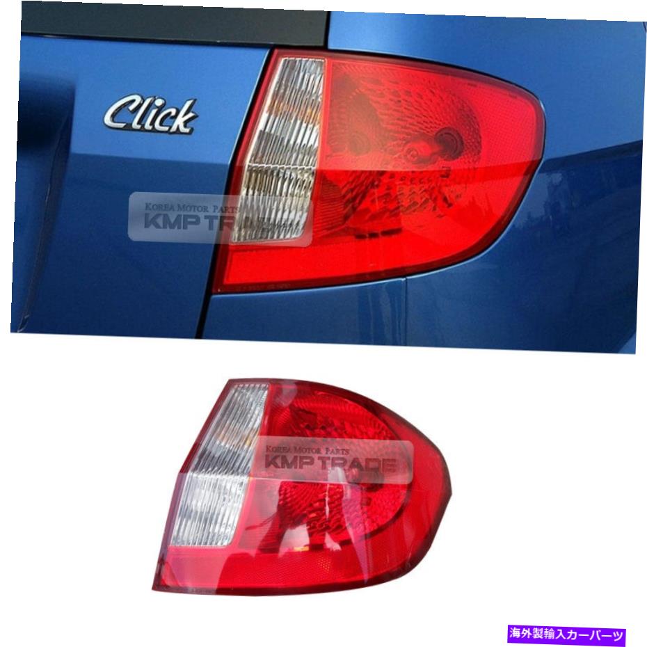 USテールライト Hyundai 2006-2012のためのOEM本物の部品リアテールライトランプRh Assy OEM Genuine Parts Rear Tail Light Lamp RH Assy For HYUNDAI 2006-2012 Getz Click【並行輸入品】
