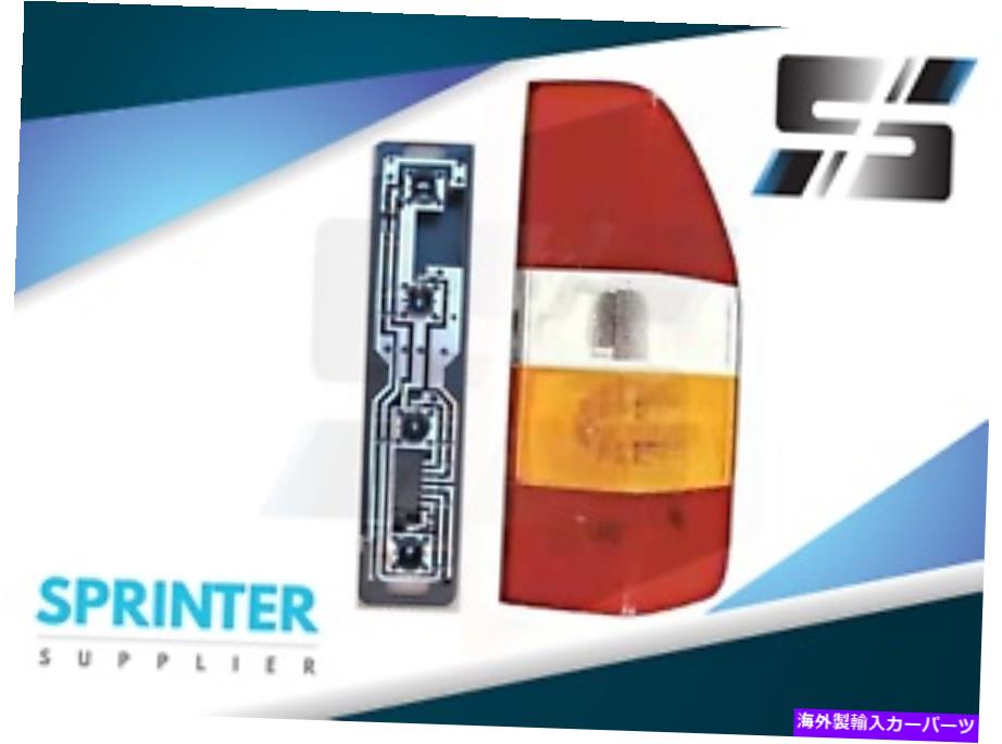 USテールライト 乗客のテールライトMercedes Sprinter Dodge 2002 - 2006 W / Socket Passenger TAIL LIGHT RIGHT for Mercedes Sprinter Dodge 2002 - 2006 w/Socket【並行輸入品】