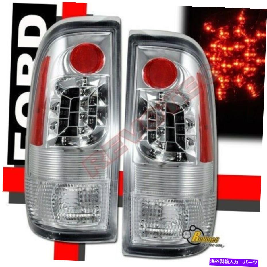 USテールライト 97-03フォードF150 97-07 F250 F350スーパーデューティピックアップクロムLEDテールライト 97-03 Ford F150 97-07 F250 F350 Super Duty Pickup Chrome LED Tail Lights【並行輸入品】