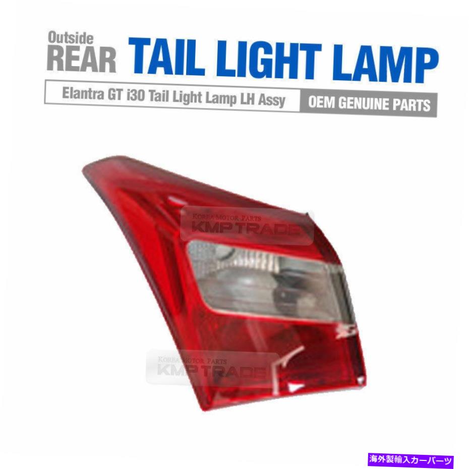 USテールライト Hyundai 2013-16 Elantra GT i30のためのLHの外の純正部分リアテールライトランプ Genuine Parts Rear Tail Light Lamp Outside LH for HYUNDAI 2013-16 Elantra GT i30【並行輸入品】