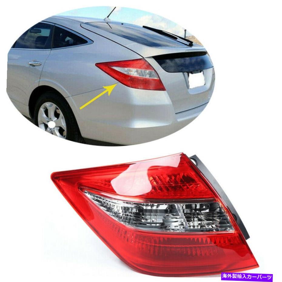 USテールライト 運転席側Taillightテールランプはホンダクロスストゥール2010-2012用に残った Driver's side Taillight Tail Lamp Left For Honda Crosstour 2010-2012【並行輸入品】