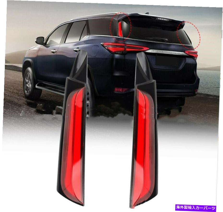 USテールライト トヨタ幸運なLEDリアサイドピラーシグナルブレーキライトアクセサリー15-2021 LED rear side pillar signal brake light Accessories For Toyota Fortuner 15-2021【並行輸入品】