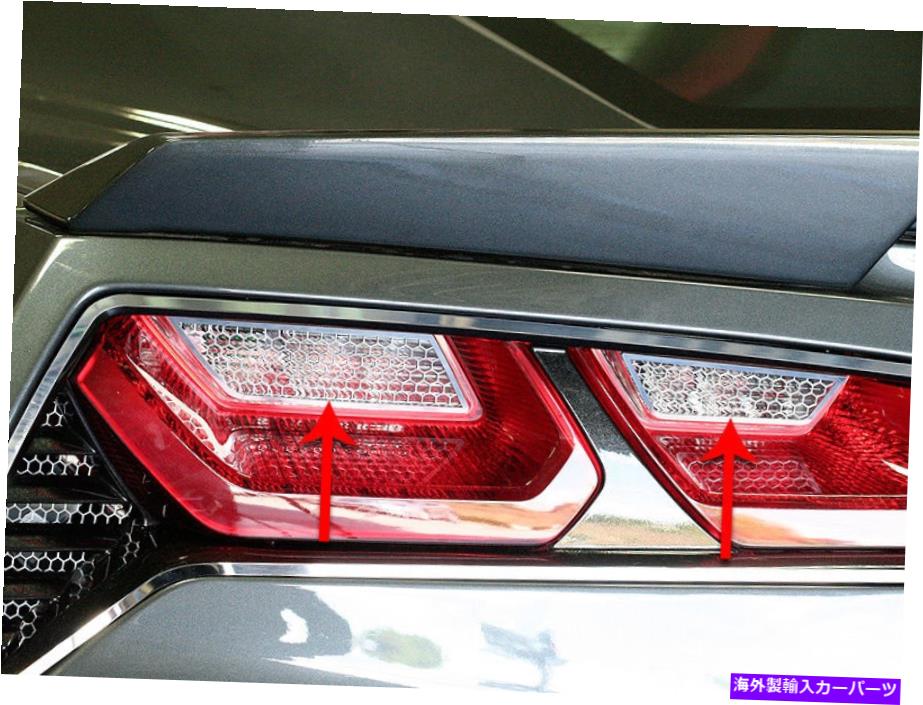 USテールライト C7コルベットStingrayリアTaillightテールライトバックアップ逆灯グリル C7 Corvette Stingray Rear Taillight Tail Light Back Up Reverse Light Grilles【並行輸入品】