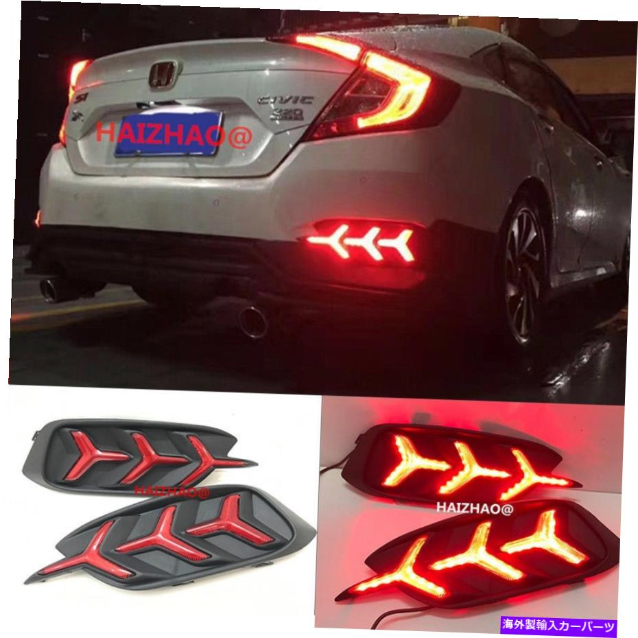 USテールライト Civic 2016 2017のための2倍のLEDリアバンパーリフレクターのDRLドライビングブレーキライト 2x LED Rear Bumper Reflector Tail DRL Driving Brake Lights For Civic 2016 2017【並行輸入品】