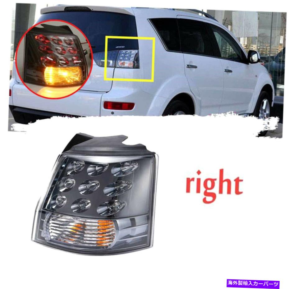 USテールライト 三菱アウトランダーEX 2007-2013車LEDブレーキテールライト2007-2013 1PCS For Mitsubishi Outlander EX 2007-2013 Car LED Brake Tail Light -Right【並行輸入品】