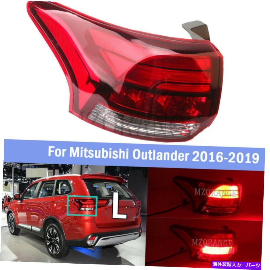 USテールライト 三菱アウトランダー2016 2017 2018 2018のための左側LEDテールランプアウターランプ Left Side LED Tail Lamp Outer Lamp For Mitsubishi Outlander 2016 2017 2018 2019【並行輸入品】