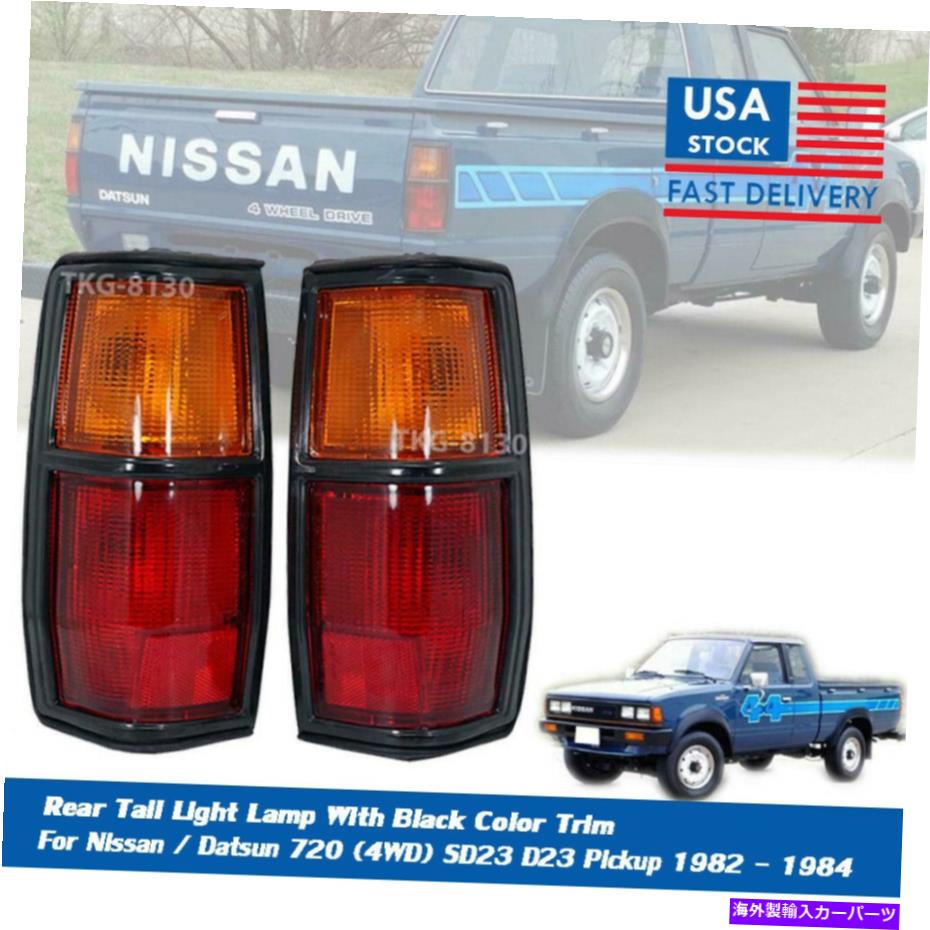 USテールライト 1ペアテールライトランプブラックトリムフィットニッサンDATSUN 720（4WD）SD23 1982 - 1984 1 Pair Tail Light Lamp Black Trim Fit Nissan Datsun 720 (4WD) SD23 1982 - 1984【並行輸入品】