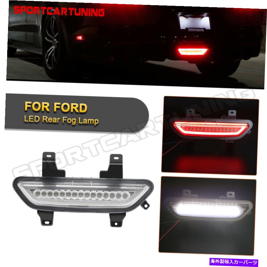 USテールライト 2015-2017フォードマスタングのためのクリアLEDリアフォグライト4thテールブレーキリバイクリバークランプ Clear LED Rear Fog Light 4th Tail Brake Reverse Lamp For 2015-2017 Ford Mustang【並行輸入品】