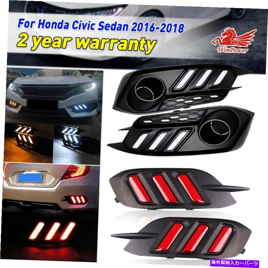 【楽天市場】USテールライト ホンダシビック1618フォグライトのための昼間のランニングライト+リアバンパーテールライト DAYTIME