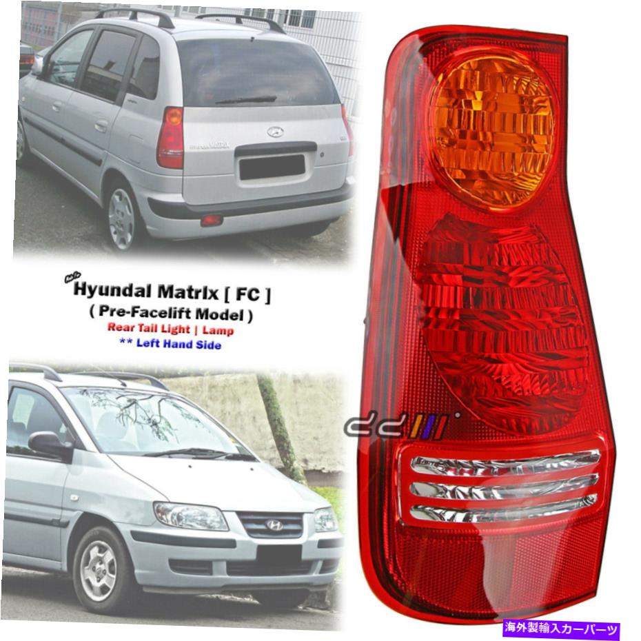 USテールライト Hyundai Matrix Fc Pre-FaceLift 2001-05のための後部左側のテールライトランプ Rear Left Hand Side Tail Light Lamp For Hyundai Matrix FC Pre-Facelift 2001-05【並行輸入品】