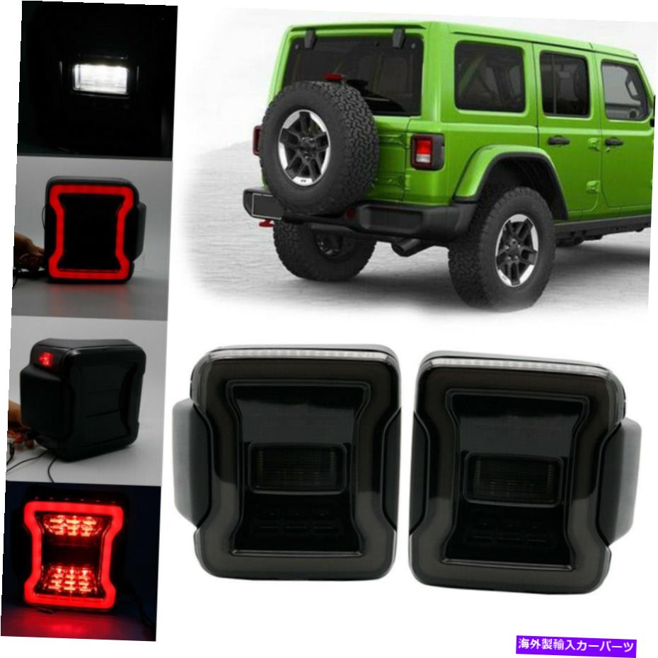 USテールライト 2018+ Jeep Wrangler JLターンシグナルランプリアリバースDRLのためのLEDテールライト LED Tail Lights for 2018+ Jeep Wrangler JL Turn Signal Lamp Rear Reverse DRL【並行輸入品】