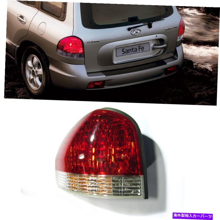 USテールライト Hyundai 2002-2005サンタフェのためのOEM純正部品リアテールライトランプ（左） OEM Genuine Parts Rear Tail Light Lamp (Left) For HYUNDAI 2002-2005 Santa Fe【並行輸入品】