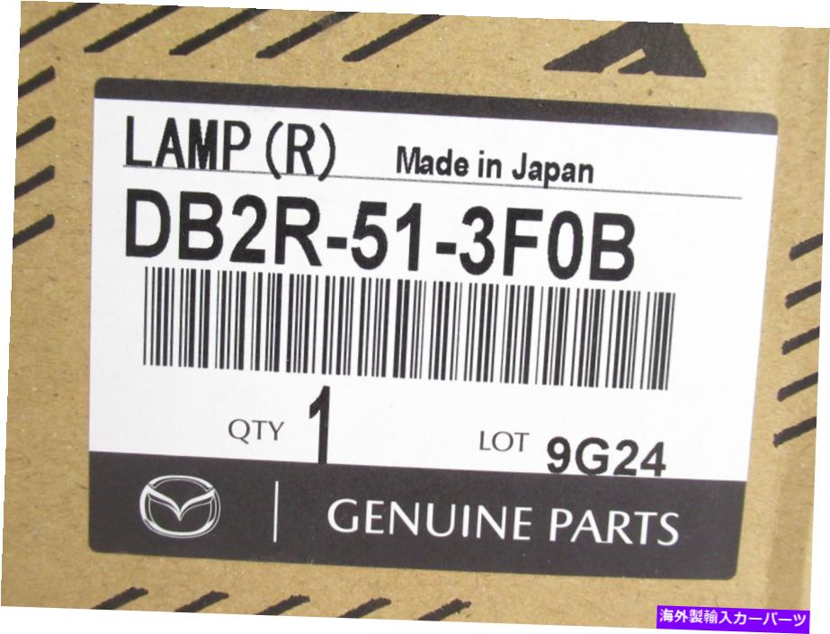 USテールライト 本物のOEMマツダDB2R-51-3F0B旅客サイドの内部Taillightリバースランプ Genuine OEM Mazda DB2R-51-3F0B Passenger Side Inner Taillight Reverse Lamp【並行輸入品】