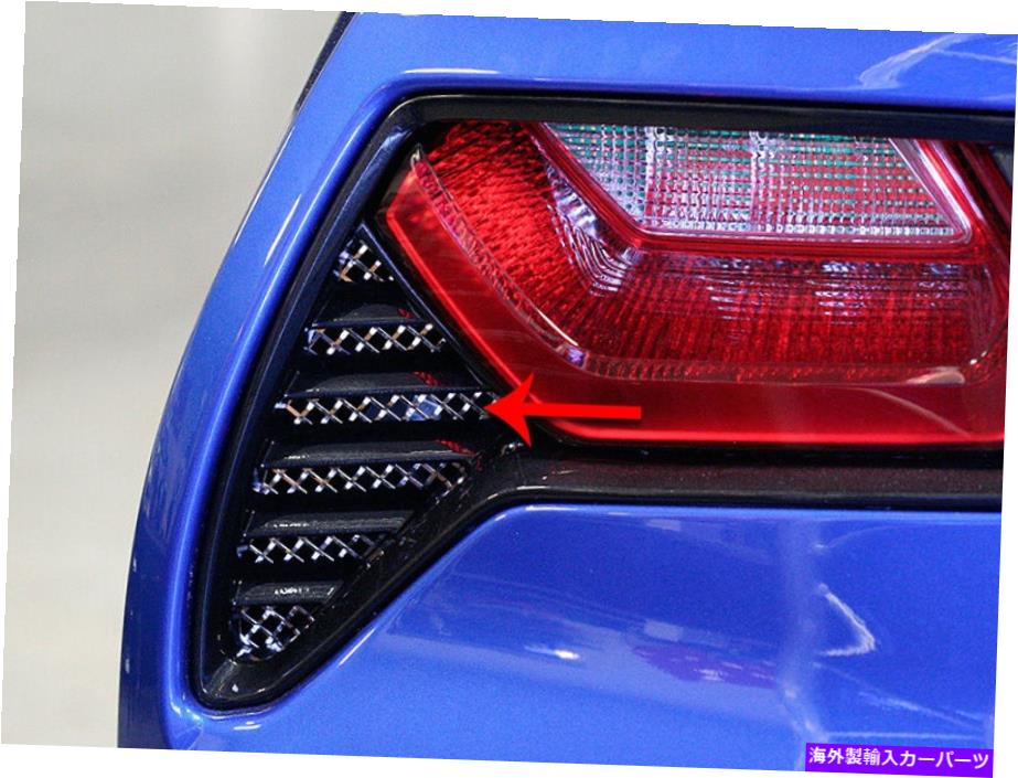 USテールライト C7 Corvette StingrayクーペリアテールライトTaillight Grilles Grills Mesh - 2 PC C7 Corvette Stingray Coupe Rear Tail Light Taillight Grilles Grills Mesh - 2 pc【並行輸入品】