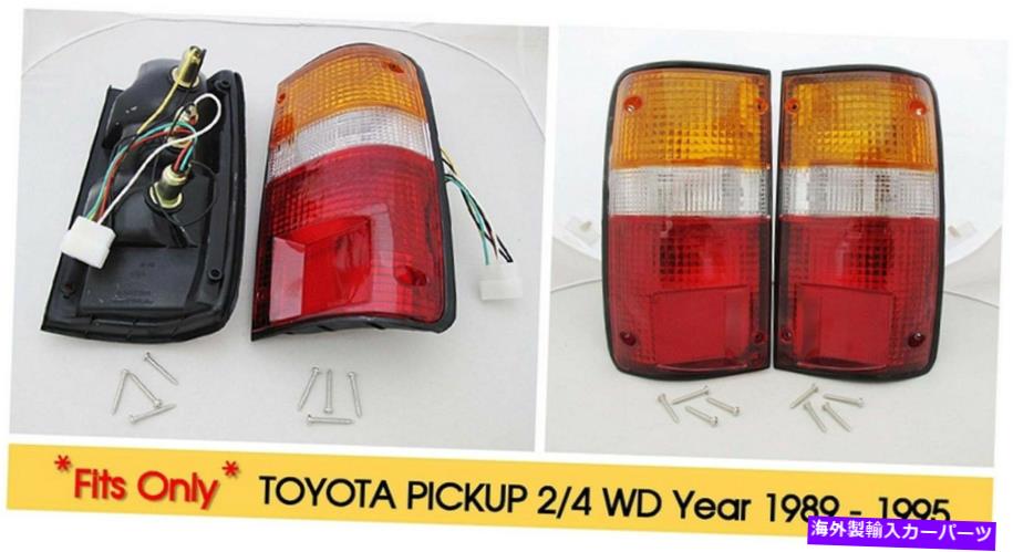 USテールライト TOYOTA HILUXピックアップトラック4X2 4X4テールライトプレミアムOEMペア89 - 95 Fits Toyota Hilux Pickup Truck 4x2 4x4 Tail Lights Premium Oem Pair 89 - 95【並行輸入品】
