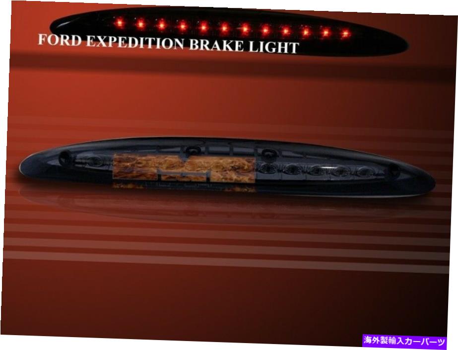 USテールライト 97-02フォードエクスペディション3RD第3のLEDブレーキライトスモーク98 99 00 01 97-02 FORD EXPEDITION 3RD THIRD LED BRAKE LIGHT SMOKE 98 99 00 01【並行輸入品】