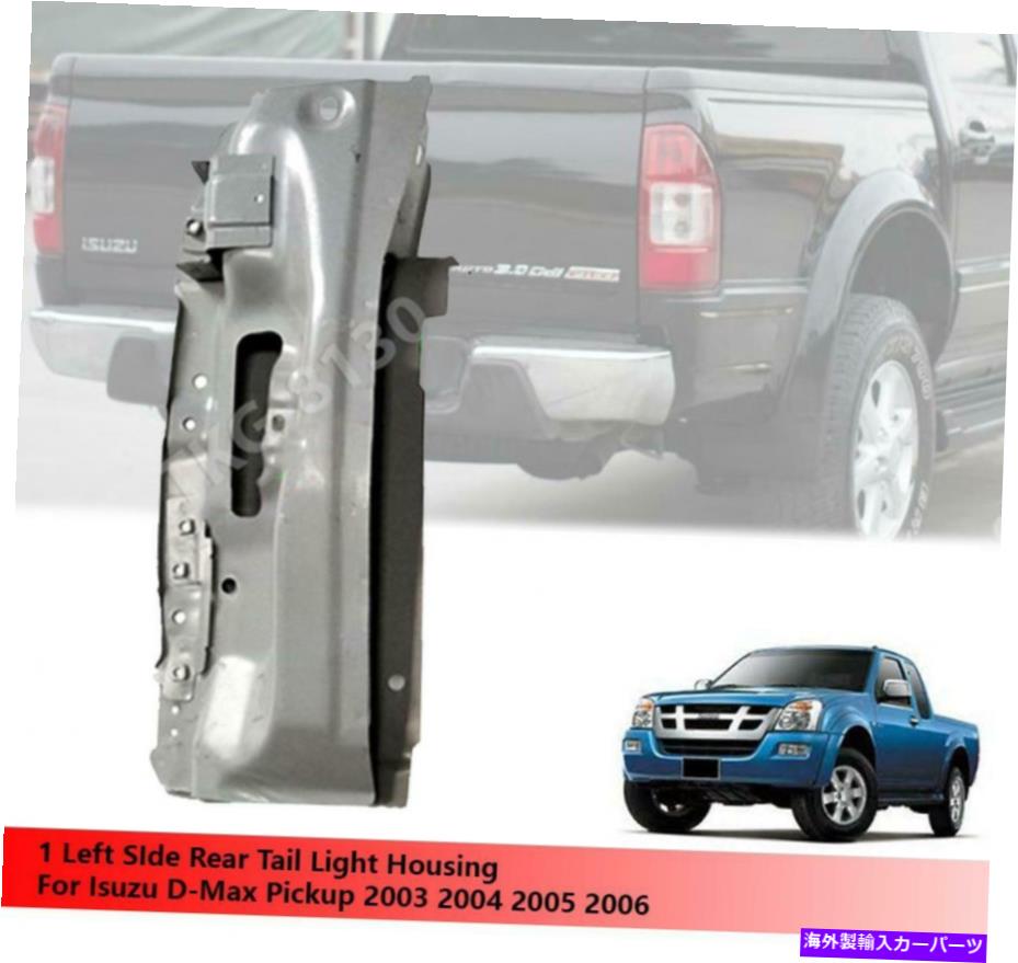 USテールライト 1左リアテールライトハウジングランプライト用スイズDMAX D-MAX 2003 2003 2006 2006 2006 1 Left Rear Tail Light Housing Lamp Use For Isuzu Dmax D-Max 2003 2004 2005 2006【並行輸入品】