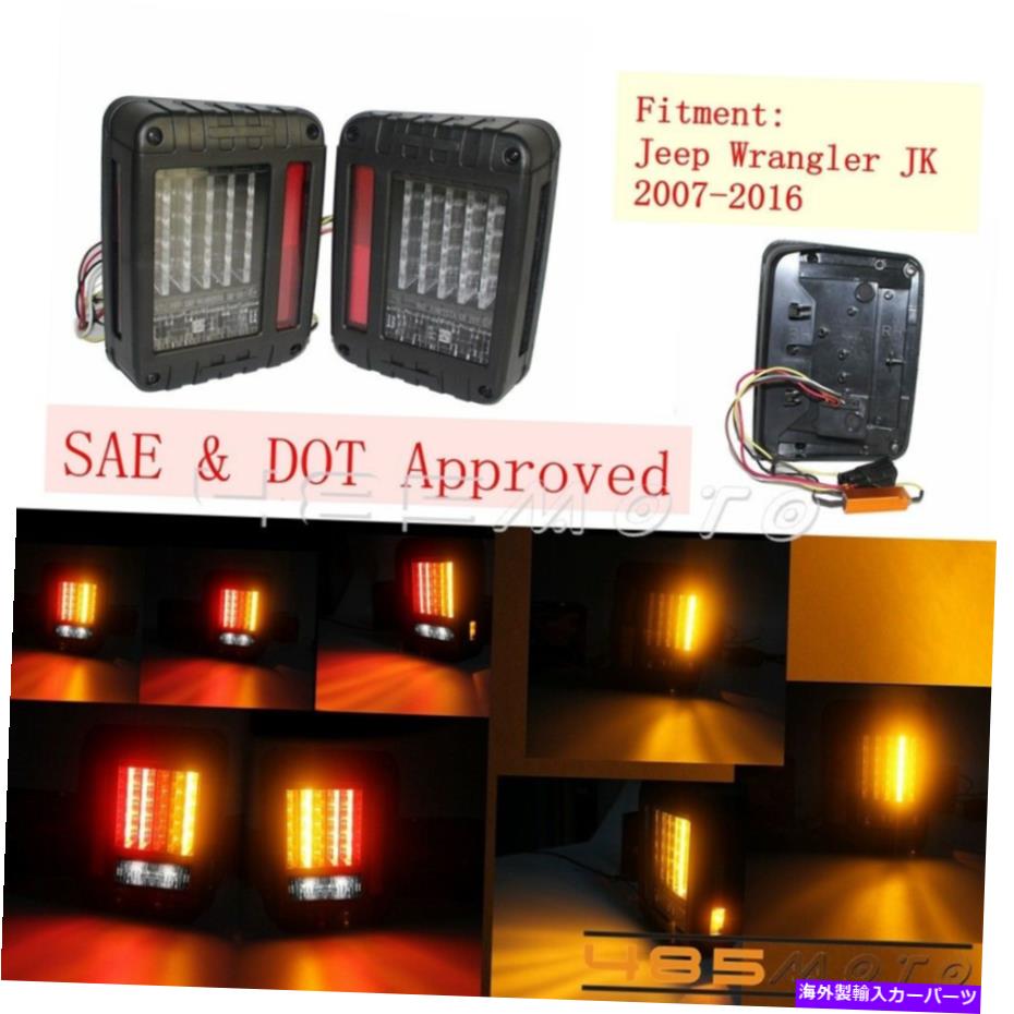 USテールライト Jeep Wrangler JK 07-16のための12V Sae＆Dot承認されたLED Taillightブレーキ運転ランプ 12V SAE&DOT Approved LED Taillight Brake Driving Lamp For Jeep Wrangler JK 07-16【並行輸入品】