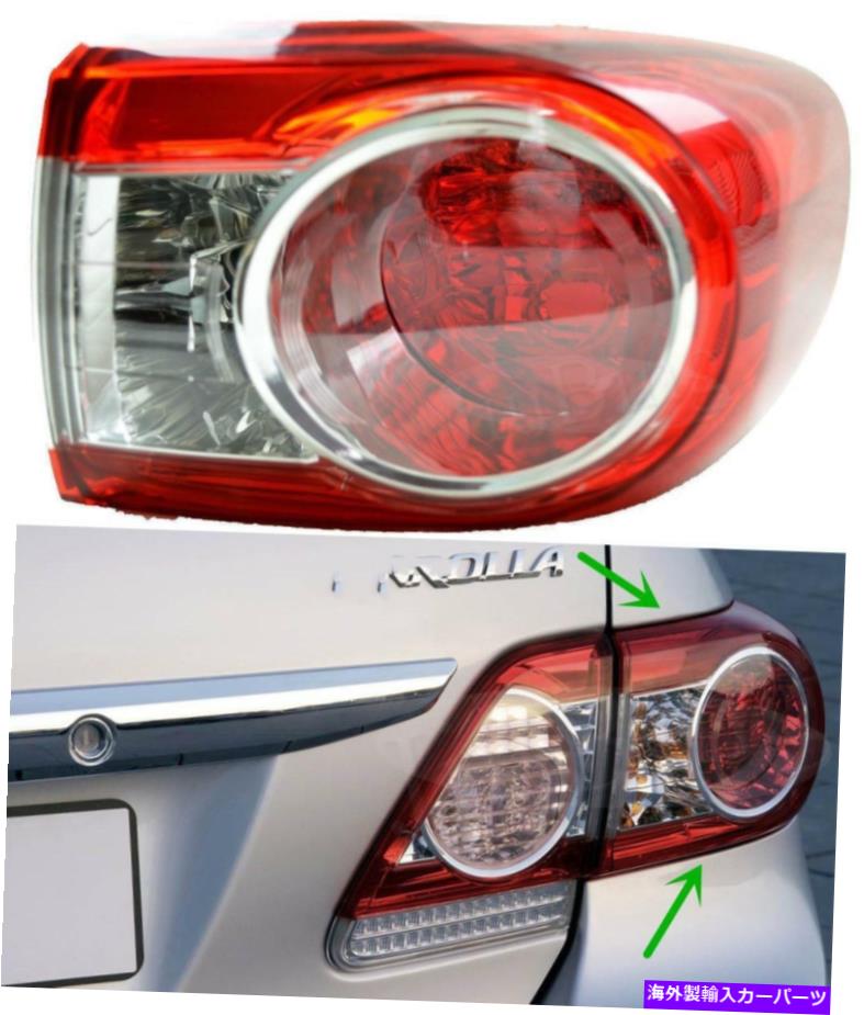 USテールライト トヨタカローラ2011-2013 OEMの右外側テールランプ4dr Taillight Kアセンブリ Right Outer Tail Lamp 4DR Taillight k Assembly For Toyota Corolla 2011-2013 OEM【並行輸入品】