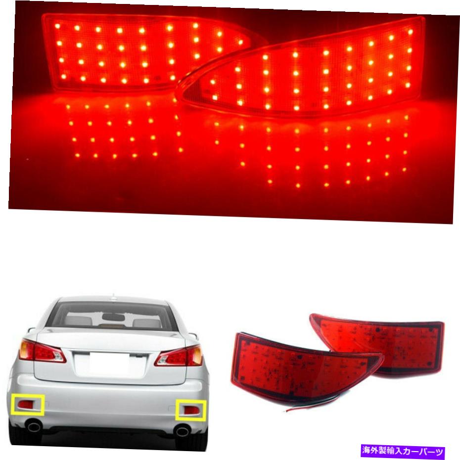 USテールライト レクサスIS250 2006-12のための1pair赤いフォグランプリアバンパーランプブレーキライト 1Pair Red Fog Lamps Rear Bumper Lamp Brake Light For Lexus IS250 IS350 2006-12【並行輸入品】