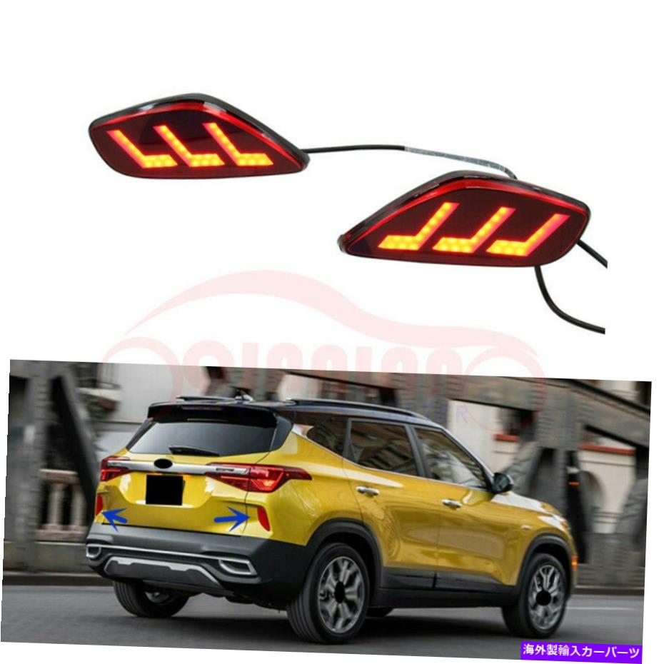 USテールライト 1ペアブランドニューLEDリアバンパーライトKIA SELTOS 2020-2022 1 Pair Brandnew LED Rear Bumper Lights Refit For Kia Seltos 2020-2022【並行輸入品】