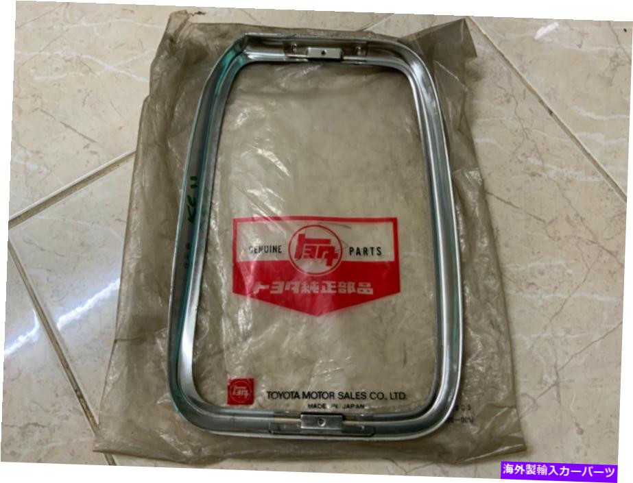 USテールライト トヨタカローラKE11 Taillight Trim Bezelサラウンド（NOS） Toyota Corolla KE11 Taillight Trim Bezel Surround (NOS)【並行輸入品】