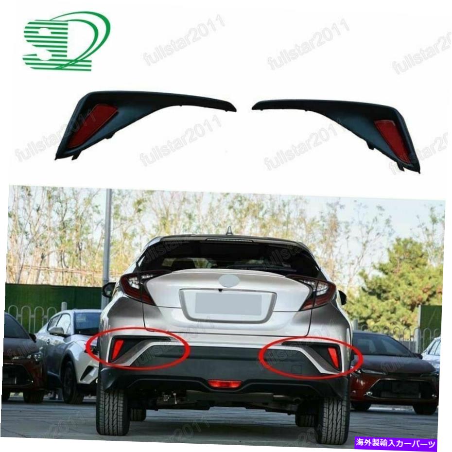 USテールライト リフレクターライトセットW /リアバンパーのカバーLeft＆Right 2018-2019 Reflector Lights Set W/ Covers Rear Bumper Left&Right For Toyota C-HR 2018-2019【並行輸入品】