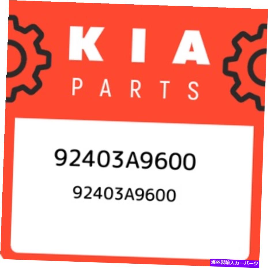 USテールライト 92403A9600 KIA 92403A9600 92403A9600、新純正OEMその他 92403A9600 Kia 92403a9600 92403A9600, New Genuine OEM Part【並行輸入品】 37,567円